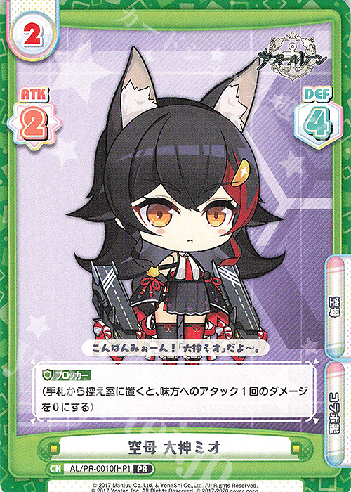 PR 空母 大神ミオ | 販売 | アズールレーン | Reバース for you