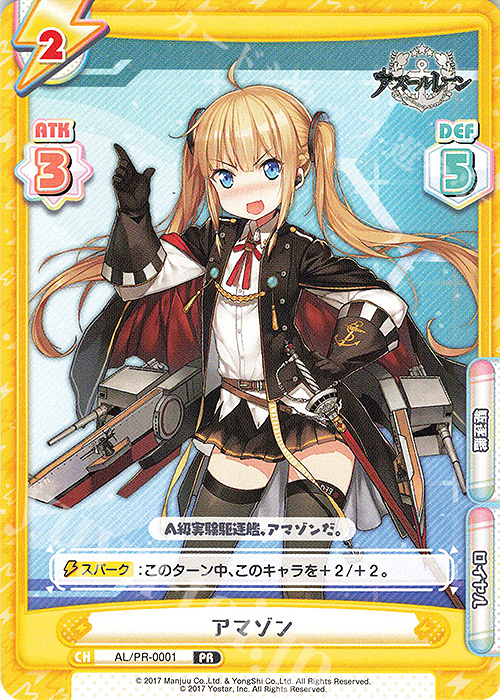 PR アマゾン | 販売 | アズールレーン | Reバース for you