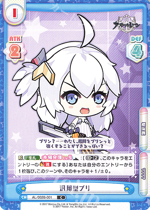 C 汎用型ブリ | 販売 | アズールレーン vol.2 | Reバース for you