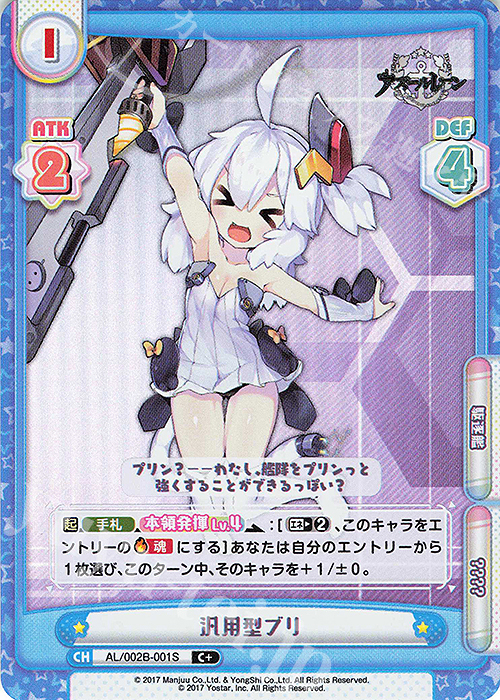【傷】 C+ 汎用型ブリ | 販売 | アズールレーン vol.2 | Reバース for you