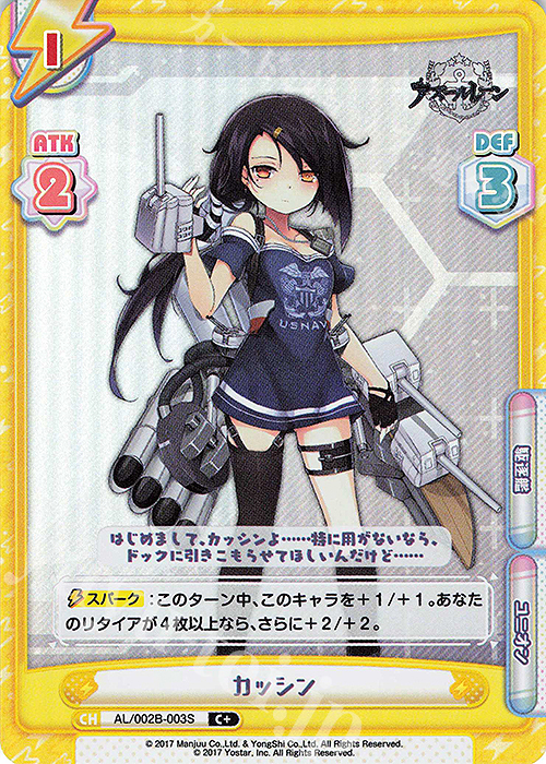 【傷】 C+ カッシン | 販売 | アズールレーン vol.2 | Reバース for you