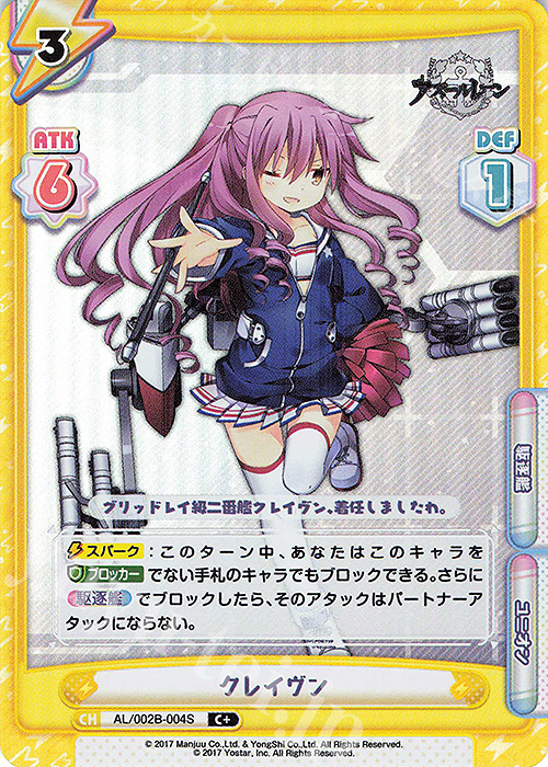 C+ クレイヴン | 販売 | アズールレーン vol.2 | Reバース for you