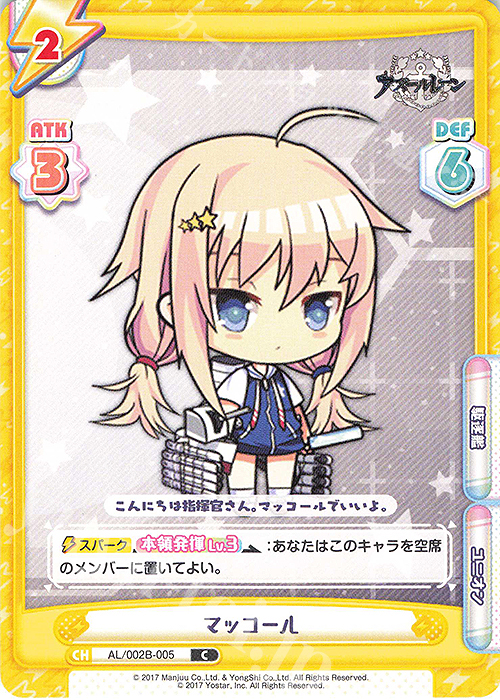 C マッコール | 販売 | アズールレーン vol.2 | Reバース for you