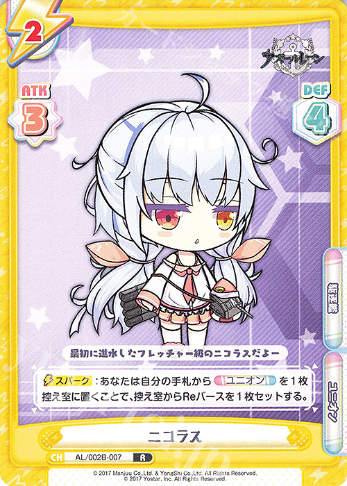 R ニコラス | 販売 | アズールレーン vol.2 | Reバース for you
