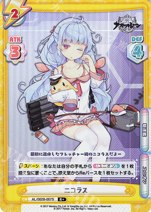 R+ ニコラス | 販売 | アズールレーン vol.2 | Reバース for you