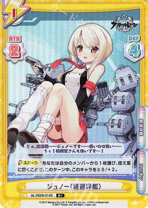 R+ ジュノー(軽巡洋艦) | 買取 | アズールレーン vol.2 | Reバース for you