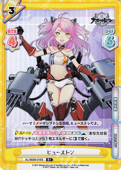 R+ ヒューストン | 販売 | アズールレーン vol.2 | Reバース for you