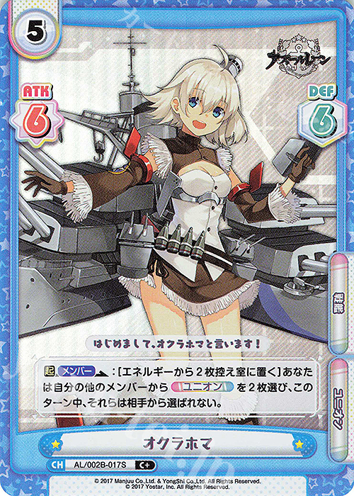 C+ オクラホマ | 販売 | アズールレーン vol.2 | Reバース for you