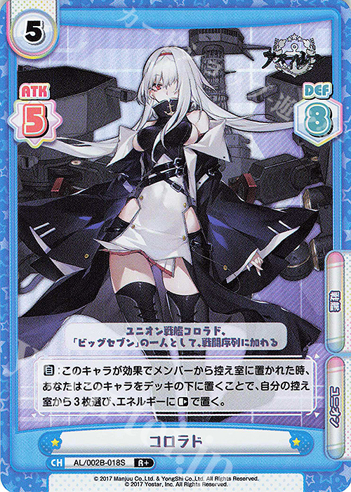 R+ コロラド | 販売 | アズールレーン vol.2 | Reバース for you