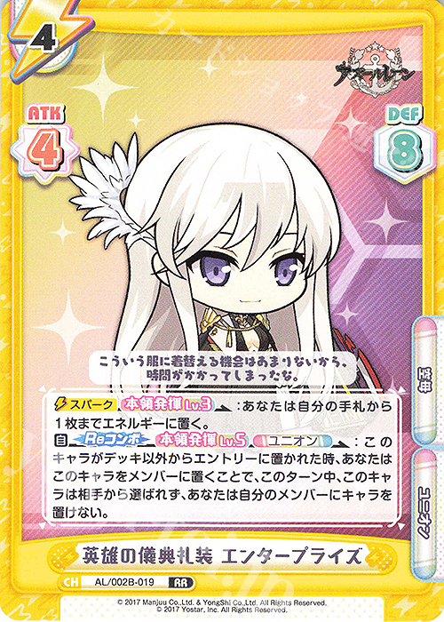 RR 英雄の儀典礼装 エンタープライズ | 販売 | アズールレーン vol.2 | Reバース for you