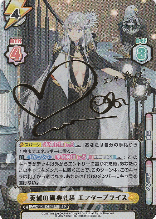 SP 英雄の儀典礼装 エンタープライズ(サイン入り) | 販売 | アズールレーン vol.2 | Reバース for you