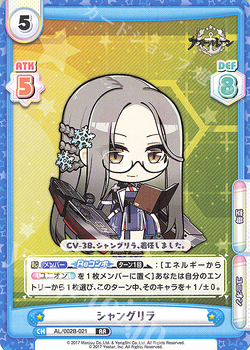 RR シャングリラ | 販売 | アズールレーン vol.2 | Reバース for you
