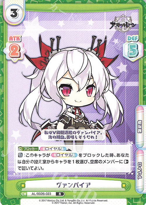 R ヴァンパイア | 販売 | アズールレーン vol.2 | Reバース for you