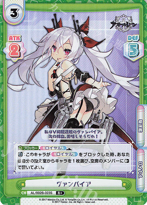 R+ ヴァンパイア | 買取 | アズールレーン vol.2 | Reバース for you