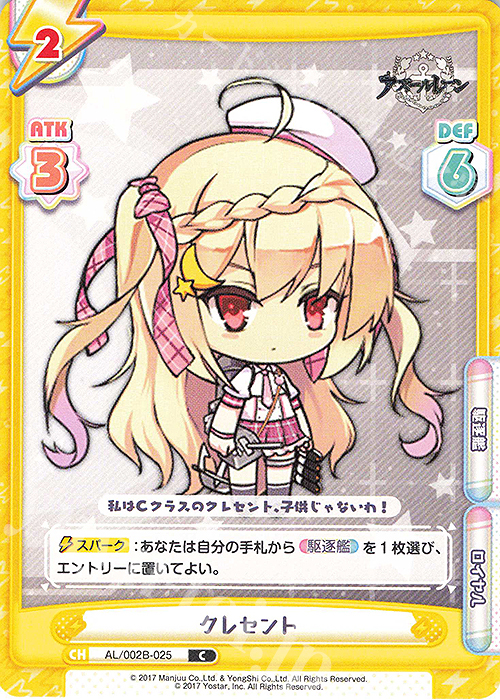 C クレセント | 販売 | アズールレーン vol.2 | Reバース for you