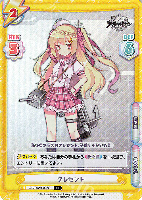 C+ クレセント | 販売 | アズールレーン vol.2 | Reバース for you