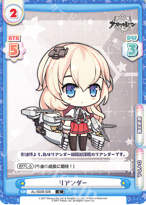 C リアンダー | 販売 | アズールレーン vol.2 | Reバース for you