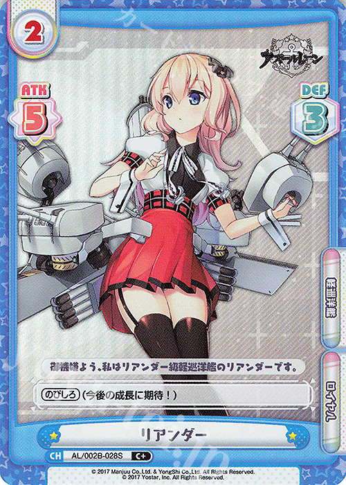 【傷】 C+ リアンダー | 販売 | アズールレーン vol.2 | Reバース for you