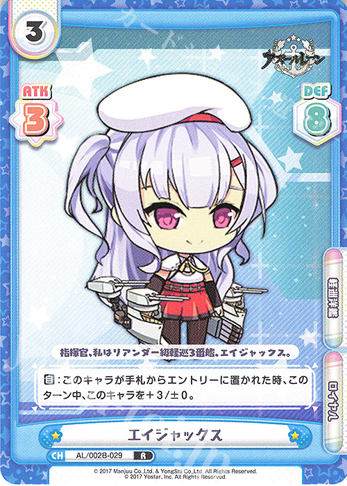 R エイジャックス | 販売 | アズールレーン vol.2 | Reバース for you