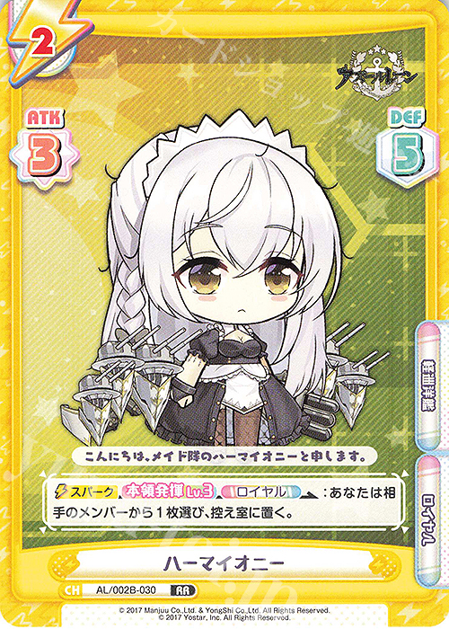 【傷】 RR ハーマイオニー | 販売 | アズールレーン vol.2 | Reバース for you
