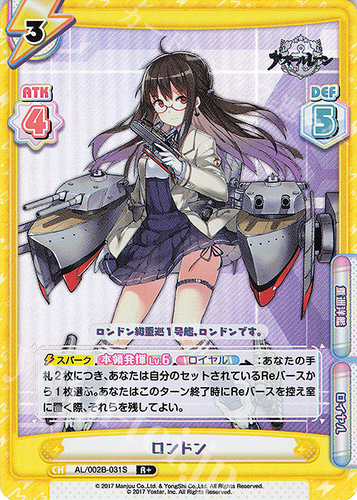 【傷】 R+ ロンドン | 販売 | アズールレーン vol.2 | Reバース for you
