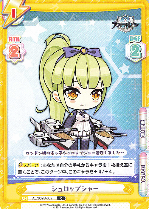 C シュロップシャー | 販売 | アズールレーン vol.2 | Reバース for you