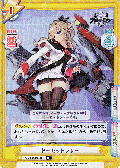 【傷】 R+ ドーセットシャー | 販売 | アズールレーン vol.2 | Reバース for you