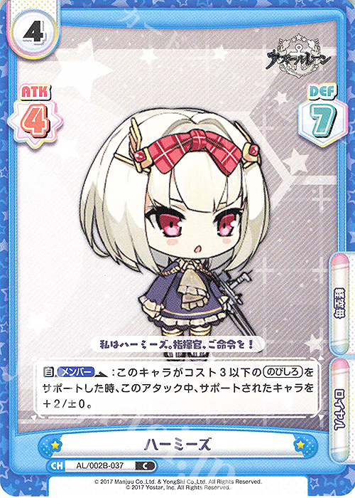 C ハーミーズ | 販売 | アズールレーン vol.2 | Reバース for you