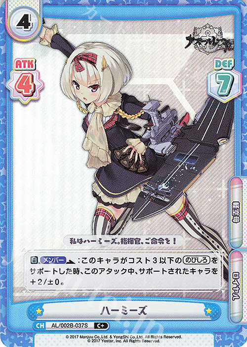 【傷】 C+ ハーミーズ | 販売 | アズールレーン vol.2 | Reバース for you