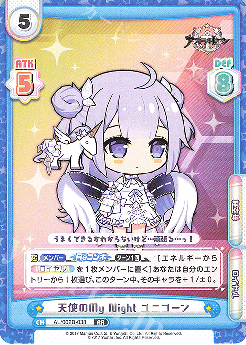 RR 天使のMy Night ユニコーン | 買取 | アズールレーン vol.2 | Reバース for you