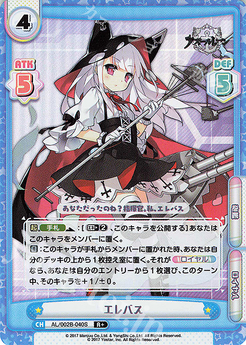 【傷】 R+ エレバス | 販売 | アズールレーン vol.2 | Reバース for you