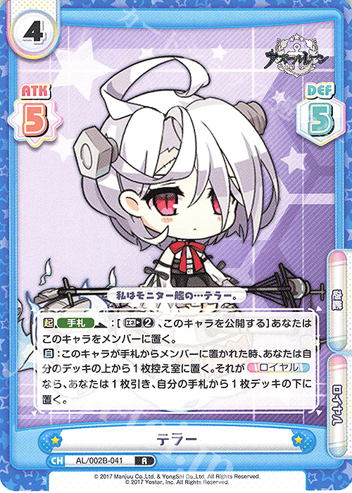 R テラー | 販売 | アズールレーン vol.2 | Reバース for you