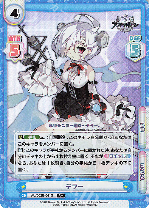 R+ テラー | 販売 | アズールレーン vol.2 | Reバース for you