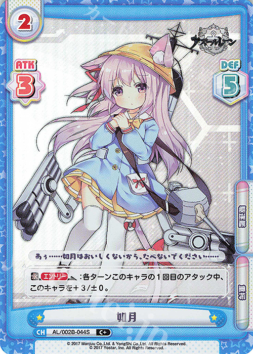 【傷】 C+ 如月 | 販売 | アズールレーン vol.2 | Reバース for you