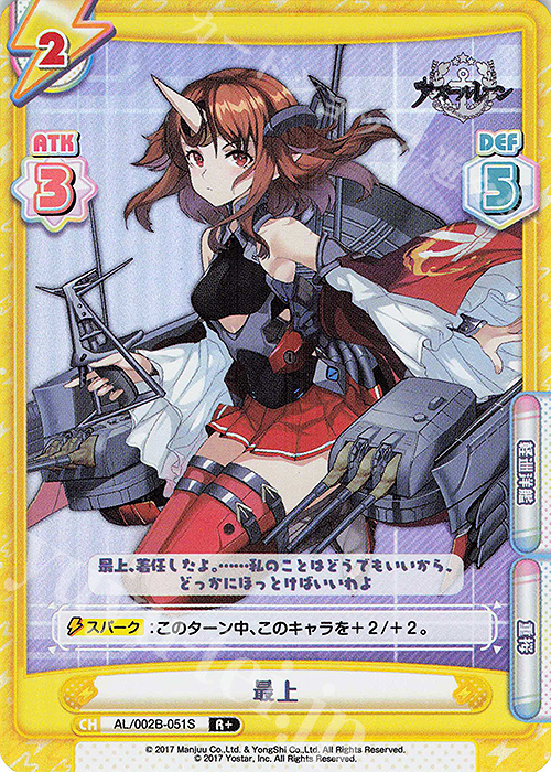 【傷】 R+ 最上 | 販売 | アズールレーン vol.2 | Reバース for you