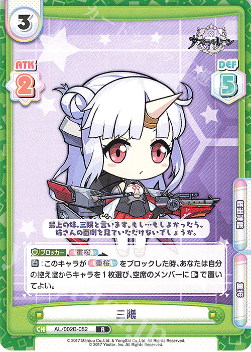 【傷】 R 三隈 | 販売 | アズールレーン vol.2 | Reバース for you