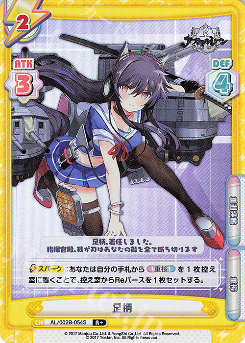 R+ 足柄 | 販売 | アズールレーン vol.2 | Reバース for you