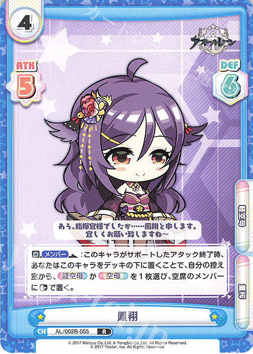 R 鳳翔 | 販売 | アズールレーン vol.2 | Reバース for you