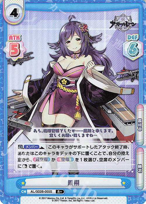 【傷】 R+ 鳳翔 | 販売 | アズールレーン vol.2 | Reバース for you