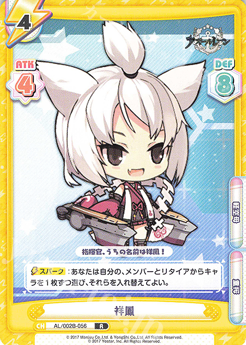 R 祥鳳 | 販売 | アズールレーン vol.2 | Reバース for you