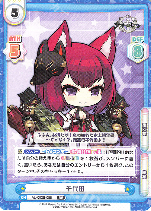 【傷】 RR 千代田 | 販売 | アズールレーン vol.2 | Reバース for you