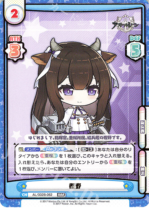 【傷】 RRR 樫野(箔押し入り) | 販売 | アズールレーン vol.2 | Reバース for you