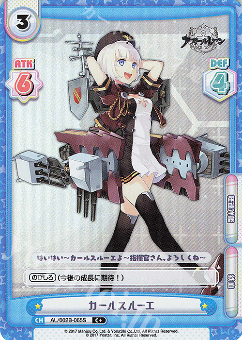 【傷】 C+ カールスルーエ | 販売 | アズールレーン vol.2 | Reバース for you