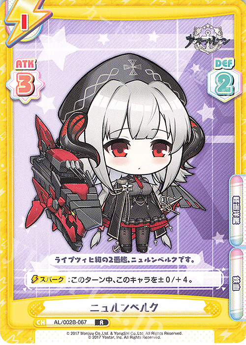 R ニュルンベルク | 販売 | アズールレーン vol.2 | Reバース for you