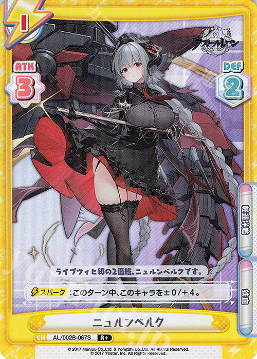 【傷】 R+ ニュルンベルク | 販売 | アズールレーン vol.2 | Reバース for you
