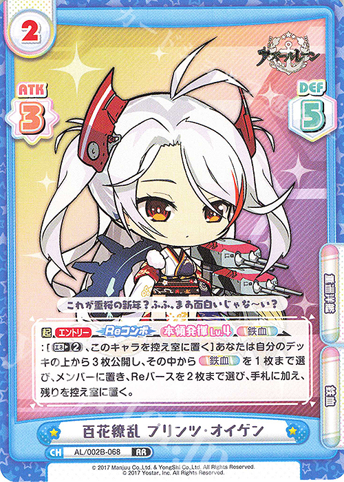 【傷】 RR 百花繚乱 プリンツ・オイゲン | 販売 | アズールレーン vol.2 | Reバース for you