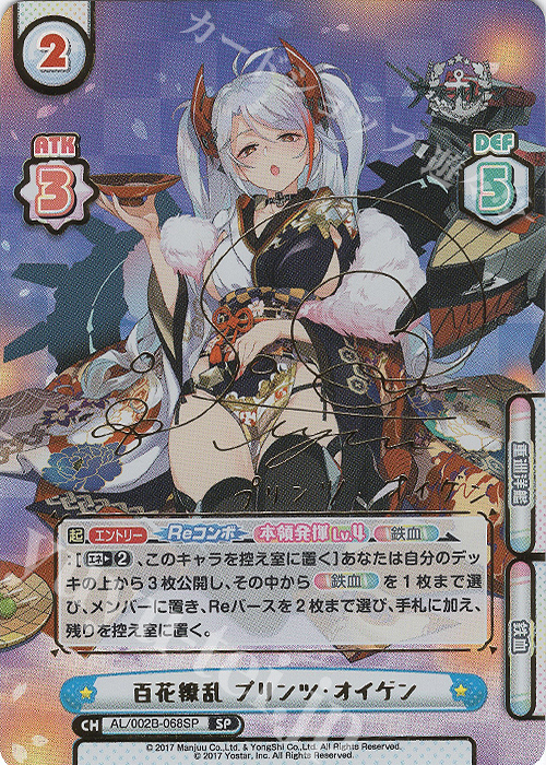 SP 百花繚乱 プリンツ・オイゲン(サイン入り) | 買取 | アズールレーン vol.2 | Reバース for you