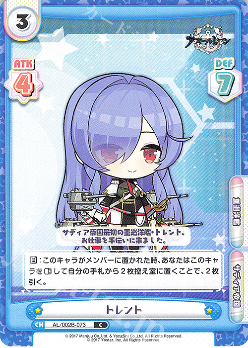 C トレント | 販売 | アズールレーン vol.2 | Reバース for you