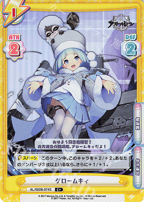 【傷】 C+ グロームキィ | 販売 | アズールレーン vol.2 | Reバース for you