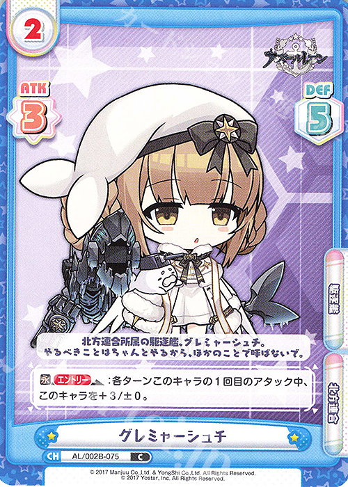 C グレミャーシュチ | 販売 | アズールレーン vol.2 | Reバース for you